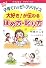 子育てハッピーアドバイス 大好き!が伝わる ほめ方・叱り方