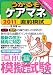 2011年版うかるぞケアマネ直前模試 (うかるぞシリーズ)