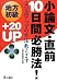地方初級小論文・直前10日間必勝法!―20点アップの方法教えます 4875262736 JPEG画像(小)
