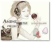 ANIME HOUSE PROJECT�`������� Selection vol.1�`�̃C���[�W���g�傷��