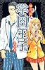 学園王子(4) (講談社コミックスデラックス)