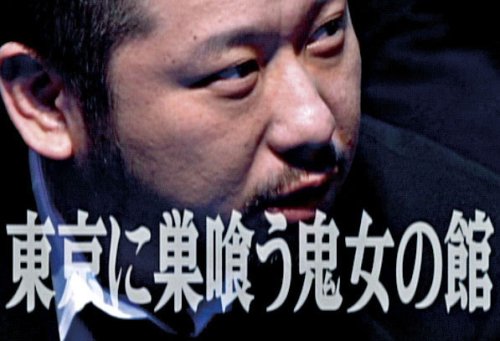 Cover image : やりすぎコージーDVD11 ウソかホントかわからない やりすぎ都市伝説 第3章