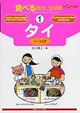 書評 食べる指さし会話帳〈1〉タイ(タイ料理)―ここ以外のどこかへ! by ayano