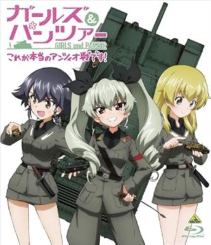 ガールズ&パンツァー これが本当のアンツィオ戦です! [Blu-ray] 