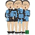 �t�閾���O (�u�k�Е���)