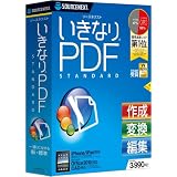 ソースネクスト いきなりPDF/STANDARD Edition