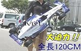 全長120cm 1/4 F1 青+白■BMWウィリアムスタイプ★超ビック!ラジコン