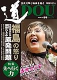 季刊『道』171号(2012冬号)-