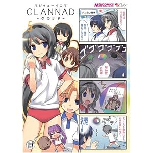 �}�W�L���[4�R�} CLANNAD(5) (�}�W�L���[�R�~�b�N�X)