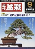 月刊近代盆栽 2016年 09 月号 [雑誌]