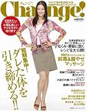 Change! マイナス7歳の見た目年齢をつくる (廣済堂ベストムック 121号)