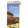 Chinese-English/English-Chinese Dictionary & Phrasebook (Chinese Edition)