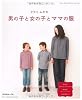 クライ・ムキの男の子と女の子とママの服 (Heart Warming Life Series)