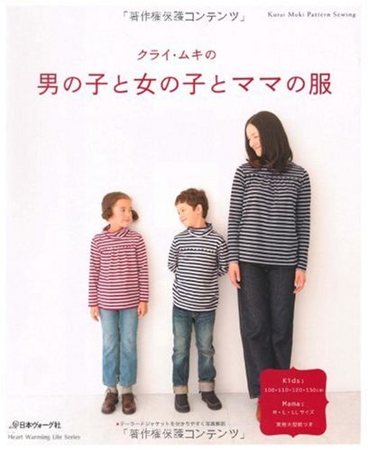 クライ・ムキの男の子と女の子とママの服 (Heart Warming Life Series)