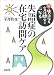 失語症の在宅訪問ケア―続 失語症者、言語聴覚士になる 4876721866 JPEG画像(小)