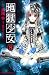 地獄少女 8 (8) (講談社コミックスなかよし)