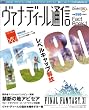 ファイナルファンタジーXI ヴァナ・ディール通信 Fact Book 1 (エンターブレインムック)