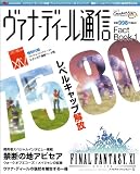 ファイナルファンタジーXI ヴァナ・ディール通信 Fact Book 1 (エンターブレインムック)