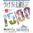 ファイナルファンタジーＸＩヴァナ・ディール通信ＦａｃｔＢｏｏｋ１<br>エンターブレイン<br>998円<br>ISBN:9784047267855
