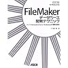 FileMaker �f�[�^�x�[�X�J���e�N�j�b�N ������ Pro 10 Advanced & Server 10 Advanced�̍ŐV���p�p
