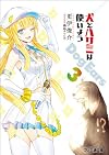 犬とハサミは使いよう Dog Ears 3 (ファミ通文庫)