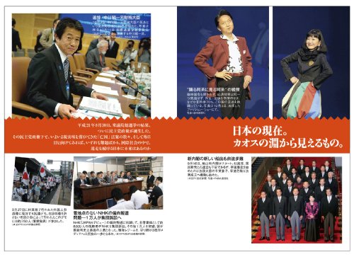 迷走日本の行方――内閣支持率70%?!死に至る日本の病と新政権(OAK MOOK 308 撃論ムック)