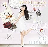 キマグレ I love you~ワタシを見つけて~[通常盤 CD (C)] (柊木りお)