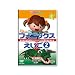 フォニックスえいご2 秀逸ビデオシリーズDVD 久保田式 英米圏の子どもたちの学習法