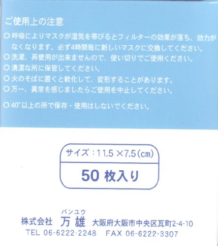 【1箱50枚入り】ピッタリサイズ幼児子供用小きめ（サイズ11.5×7.5cm）　静電気処理済み不織布3層フィルターウィルスガードBFE99％サージカルマスク新型インフルエンザ