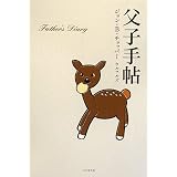 父子手帖