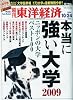 週刊 東洋経済 2009年 10/24号 [雑誌]