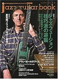 ジャズギター・ブック (Vol.15) シンコー・ミュージックMOOK