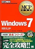 MCP教科書 Windows 7(試験番号:70-680) MCP教科書 Windows 7(試験番号:70-680)
