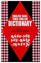 English-Tamil and Tamil-English Dictionary