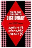 English-Tamil and Tamil-English Dictionary