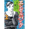 エンゼルバンク　ドラゴン桜外伝（2） (モーニングKC)