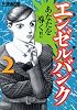 エンゼルバンク　ドラゴン桜外伝（2） (モーニングKC)