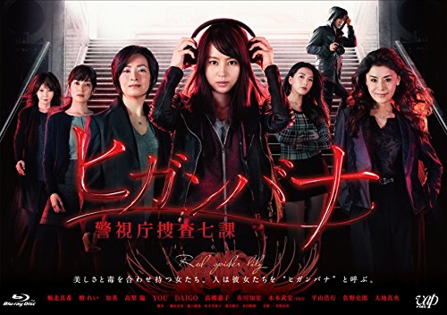 ヒガンバナ~警視庁捜査七課~(BDBOX) [Blu-ray]