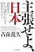 主張せよ、日本