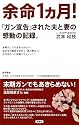 余命1ヵ月! 「ガン宣告」された夫と妻の感動の記録。
