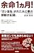 余命1ヵ月! 「ガン宣告」された夫と妻の感動の記録。