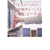 小学生のための読解力をつける魔法の本棚