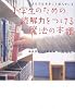 小学生のための読解力をつける魔法の本棚