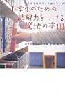 小学生のための読解力をつける魔法の本棚
