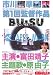 【映画チラシ】BU・SU/富田靖子//邦・ハマ