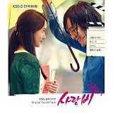 ラブレイン Love Rain(愛の雨) チャン・グンソク 韓国ドラマOST (KBS) (韓国盤)(初回特典ポスター付き/折り曲げなし/丸めて同梱)