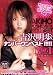 吉沢明歩ナンバーワンベスト!!!!! [DVD]