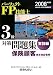 和書 : パーフェクトFP技能士3級対策問題集 実技編 保険顧客資産相 (2008)