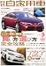 月刊 自家用車 2012年 03月号 [雑誌]