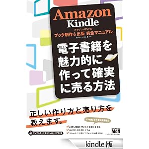 Amazon Kindle�֥å���������ǡ������ޥ˥奢�롡�Żҽ��Ҥ�̥��Ū�˺�äƳμ¤������ˡ [Kindle��]